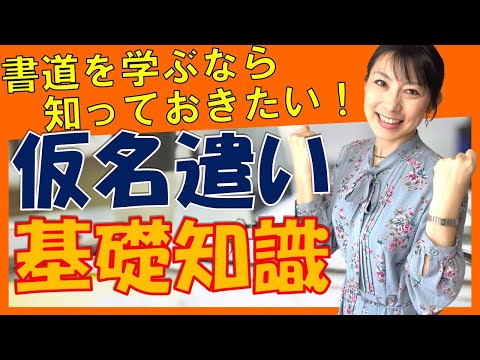 日本文学科 【書道を学ぶなら知っておきたい】歴史的仮名遣いの基礎知識（書道の作品作りに活かそう！）