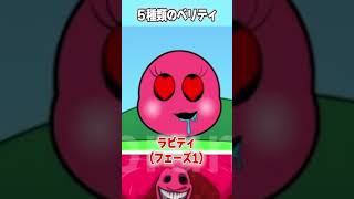 【本編は⬇︎の▶️をタップ】5種類のベリティのフェーズ5スプランキーが怖すぎた・・・‼️　#スプランキー  #Sprunky #verity #ベリティ