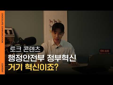 정부혁신 거기혁신이죠 EP 3 설탕 3사 담합편 썸네일