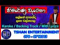 Hima Renu Watena Karoke Without Voice With Lyrics Backing Track Greshan Ananda Latha Walpola