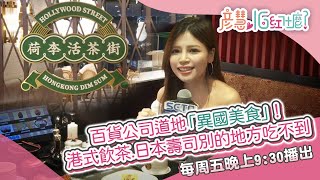 百貨公司道地「異國美食」！