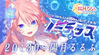 【#ノーチラス歌枠リレー】あなたの光になる！狼女のVSinger 陽月るるふです🐺🎀 歌枠 Karaoke【 陽月るるふ / VSinger 】