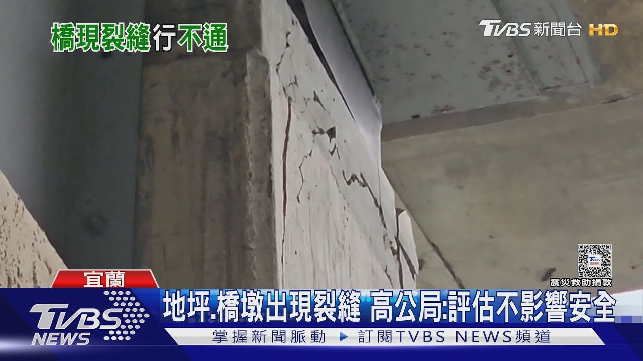7.2強震威力大!國5頭城端高架橋墩、地坪現裂縫 高公局說話了