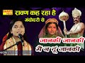 जवाबी भजन जानकी जानकी मैं न दूं जानकी �