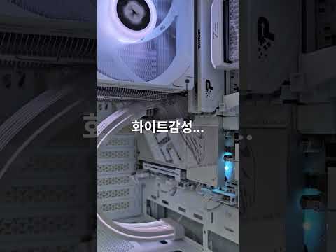 오랜만에 화이트 감성PC 제작 요청