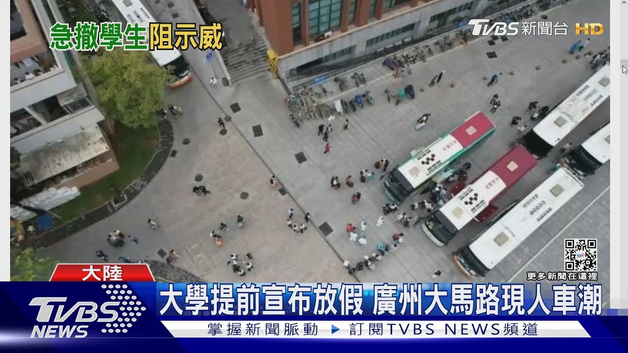 陸至少10所大學提前讓學生返鄉! 美聯社:遏止抗議潮