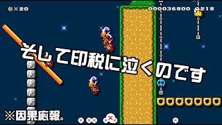[SuperMarioMaker2 / stage:6]改造マリオをつくろう！2 feat.ガルナ(オワタP)