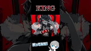 【歌ってみた】低音男子がKING歌ってみた！！ #歌ってみた #KING #kanaria