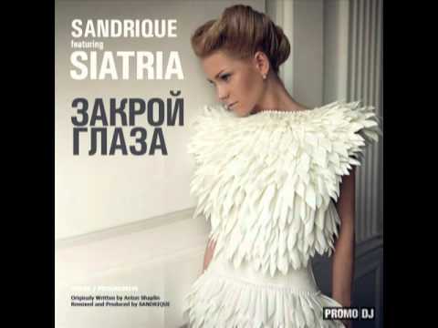 Sandrique ft. Siatria - Закрой Глаза (Radio edit)