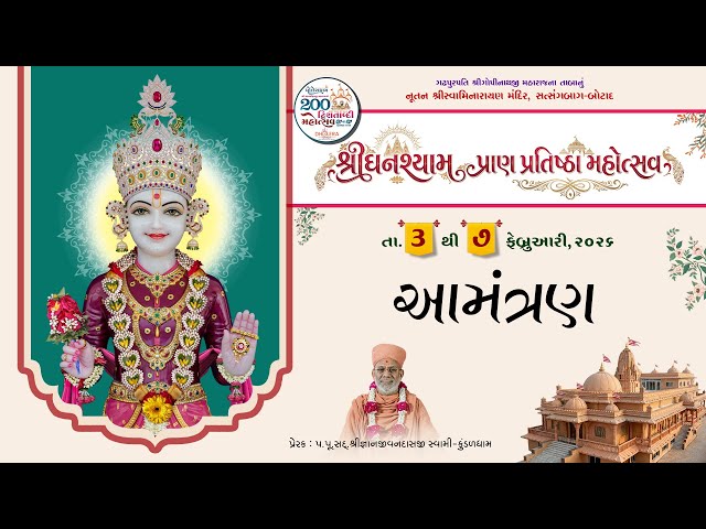 Amantran | ShreeGhanshyam Pran Pratishtha Mahotsav