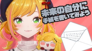 5周年を迎えた未来のセフィナに書く手紙【にじさんじ | セフィナ】