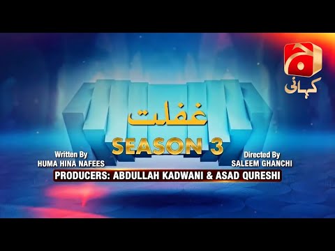 Makafat Season 3 | Episode 07 ( Ghaflat ) |@GeoKahani