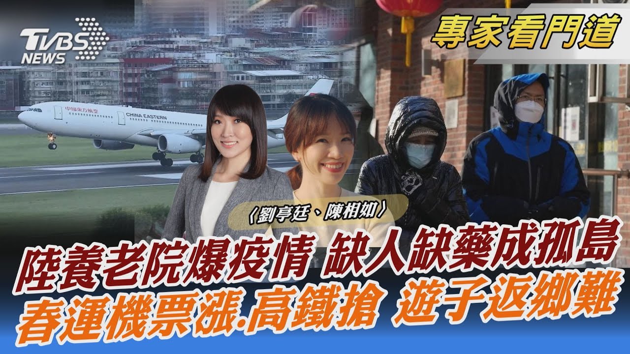 春運機票飆漲、高鐵票難搶 遊子嘆返鄉不易