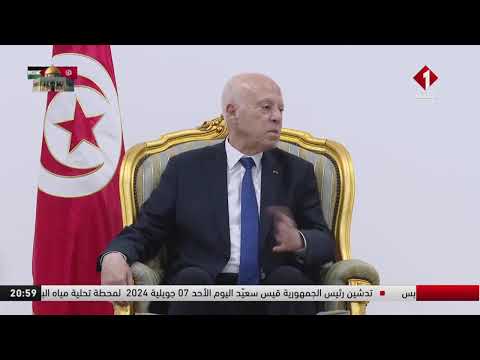 تدشين رئيس الجمهورية قيس سعيد، اليوم الأحد 7 جويلية 2024، لمحطة تحلية مياه البحر بالزارات ولاية قابس