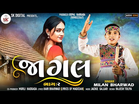 Jagal -Part 2 | જાગલ ભાગ -૨  | Milan Bharwad | New Gujarati Song |  Trending song  2023