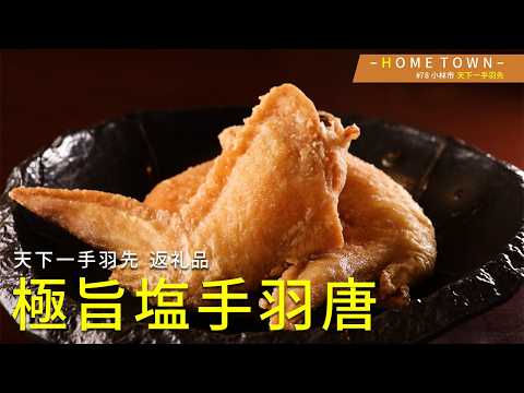 2026年3月24日(火)放送 #78 天下一手羽先