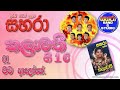 01 Mata Aloke Sahara With Kalawathi Gee 16