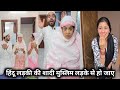 Hindu Ladki Ke Sath Muslim Ka Ghar Ho Jaye Tab Shashi Comedy Reels Keshav Shashi Vlogs