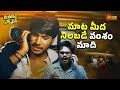 Neenu Taagani Ae Brand Ayina Cheep Likkare Venkatadri Express Sundeep Kishan Telugu Comedy Scene