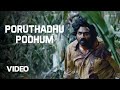 Poruthadhu Podhum Video Viduthalai 2 Vijay Sethupathi Soori Ilaiyaraaja Vetri Maaran