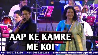 AAP KE KAMRE MEIN KOI REHTA HAI | ALOK KATDARE
