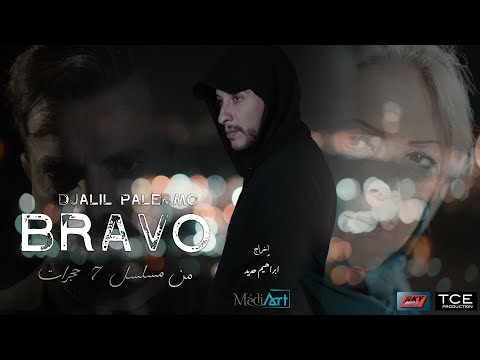 Djalil Palermo - Bravo (Official Video Music) -مسلسل7 حجرات-