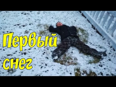 Первый снег 2018 Киров