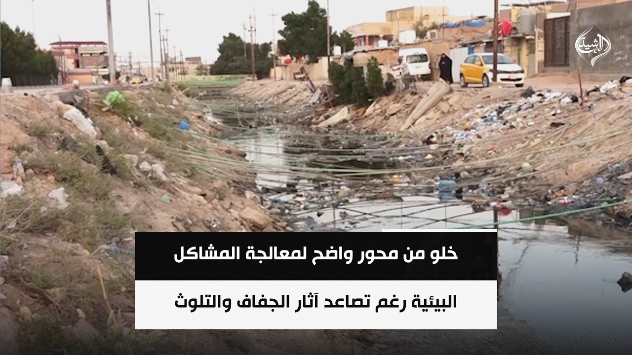 فيديو | خلو من محور واضح لمعالجة المشاكل البيئية رغم تصاعد آثار الجفاف والتلوث والتصحر
