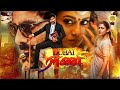 Nayanthara Tamil Movie HD Dubai Rani Tamil Dubbed Movie Nayanthara Movies Online Movies