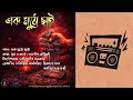 Ek Mutho Chai Title Song DeepOZ Originals Dishari Ek Mutho Chai