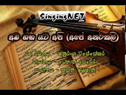 Ape Anarkali (Amba Gaha Yata) - Tehan and Shameen