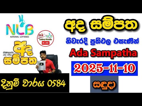 Ada Sampatha 0584 2025.11.10 Today NLB Lottery Result අද  සම්පත ලොතරැයි ප්‍රතිඵල