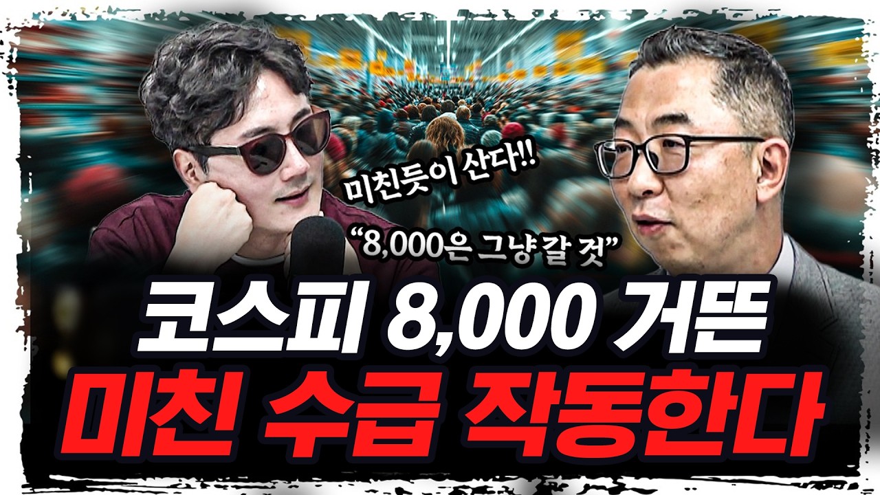 "하이닉스 폭등" 미국 자산가들 미친듯이 사는 중…! 역직구 개시!  | 이권희 위즈웨이브 대표 [긴급인터뷰