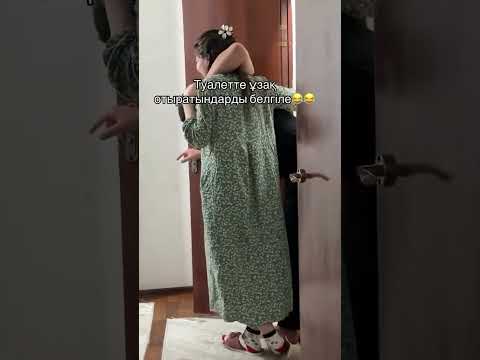 сен канша уакыт отырасын туалеттк #automobile #reels #астана