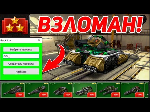 ВЗЛОМАННЫЙ АККАУНТ ГЕНЕРАЛА МЕГАДОНАТА! ТАНКИ ОНЛАЙН