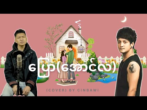Aung La - Pyaw (Cover) By CinBawi