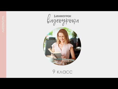 «Слово о полку Игореве»: композиция, авторская идея | Русская литература 9 класс #2 | Инфоурок