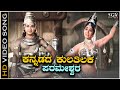 Kannadada Kulatilaka Parameshwara Video Song Dr Rajkumar Kalpana Immadi Pulikeshi Movie