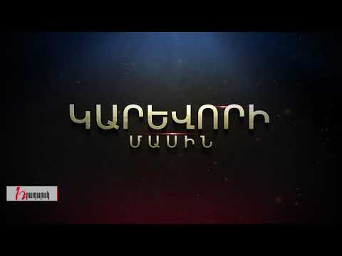 Կարևորի մասին
