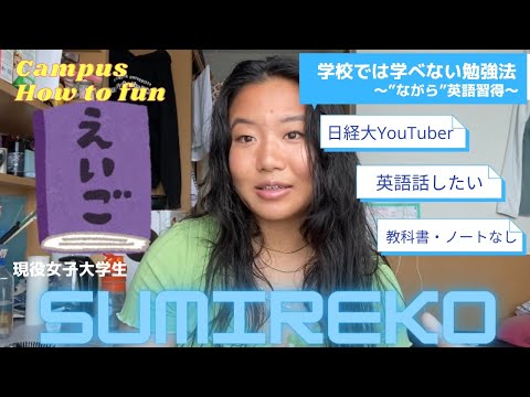 【明日から使える英語 Part２】＃６ 英語習得は楽しくなきゃね！英語会話ができる人ならみんなやってる勉強法