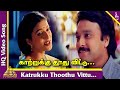 Katrukku Thoothu Vittu Video Song Unnidathil Ennai Koduthen Tamil Movie Songs Karthik Roja