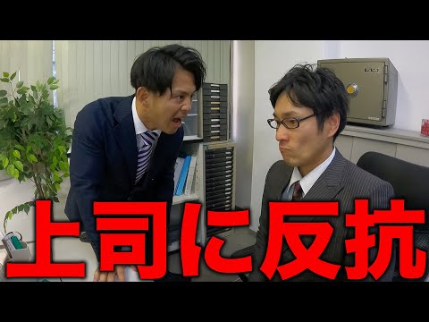 【反抗】上司にブチギレてしまった日の営業【あるある】