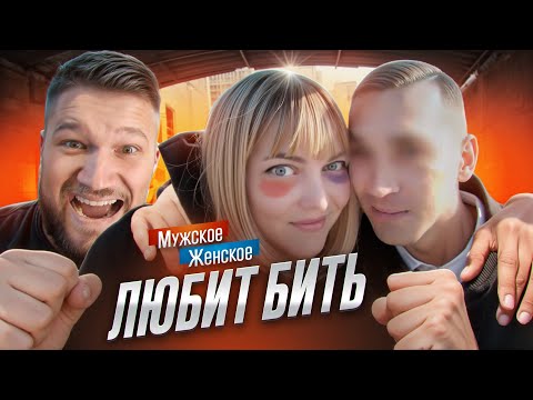 ЗЭК ИЗБИЛ МОЛОТКОМ ЖЕНУ,  А ОНА ПРОСТИЛА...? - МУЖСКОЕ ЖЕНСКОЕ