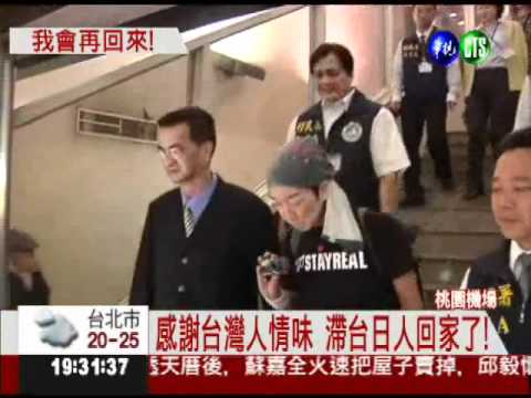 唱著"五月天"... 滯台日人回家了!