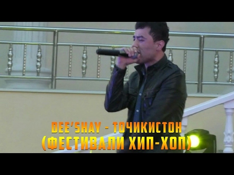 DEe'SHaY - Точикистон (Да Фестивал хип хоп) 2017