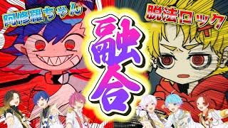 【いれいす】『阿修羅ちゃん』×『脱法ロック』実力派歌い手グループなら途中で曲が変わっても歌いきれる説wwwwwww【マッシュアップ】【Neru】【歌ってみた】【Ado】