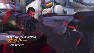 最高のリーパーのPOTG