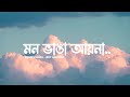 Aaina Mon Bhanga আয়না মন ভাঙা Bolo Na Tumi Amar Dev Zubeen Garg Music Club