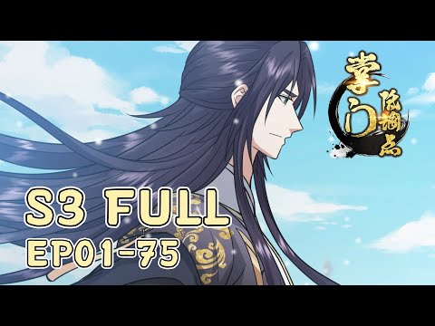 🌹【FULL更至最新】EP01-75《掌门低调点S3/Stay Low Profile, Sect Chief》 #动态漫画 #玄幻 #穿越 #重生 #热血 #逆襲 #動漫 #沙雕剧情