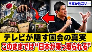 【大演説】「日本が乗っ取られる…」神谷宗幣が警告する外国人政策とテレビが隠す国会の真実